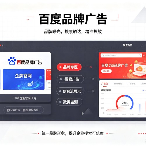 章丘百度品牌广告